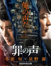 罪之聲