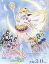 劇場版 美少女戰士Eternal 後篇