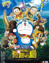 哆啦A夢：大雄與奇跡之島