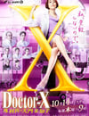 X醫生：外科醫生大門未知子 第7季