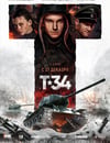 獵殺T34