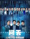 問天
