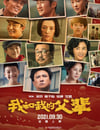 我和我的父輩