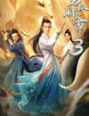 2022年國産奇幻古裝片《男狐聊齋3》HD國語中字