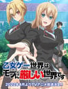 2022年日本動漫《乙女遊戲世界對路人角色很不友好》全12集