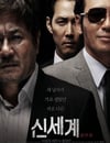 2013年韓國經典劇情犯罪片《新世界》藍光韓語中字
