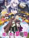 2022年日本動漫《魔法使黎明期》全12集