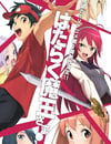 2022年日本動漫《打工吧！魔王大人 第二季》連載至11