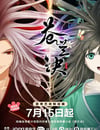 2022年國産動漫《蒼蘭訣》連載至12
