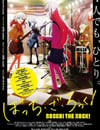 2022年日本動漫《孤獨搖滾！》連載至04