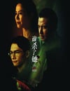 2024年新加披電視劇《誰殺了她》全12集