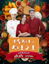2023年國産劇情片《中華廚王之廚王之王》HD國語中英雙字