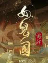 2024年國産動作愛情片《女兒國前傳》HD國語中字