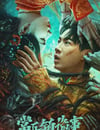 2024年國産驚悚片《常樂鎮詭事》HD國語中字