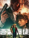 2024年國産動作犯罪片《西裝暴徒》HD國語中字