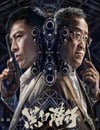 2024年國産犯罪劇情片《黑白潛行》HD國粵雙語中字