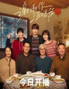 2024年國産大陸電視劇《謝謝你溫暖我》全24集