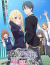 2024年日本動漫《愚蠢天使與惡魔共舞》全12集