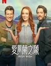 2024年美國喜劇片《愛爾蘭之願》BD中英雙字