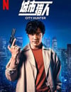 2024年日本喜劇動作片《城市獵人》BD日語中字