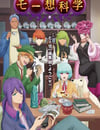 2024年日本動漫《月刊妄想科學》全12集