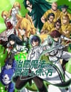 2024年日本動漫《治愈魔法的錯誤使用方法》全13集