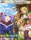 2024年日本動漫《因爲不是真正的夥伴而被逐出勇者隊伍，流落到邊境展開慢活人生 第二季》全12集