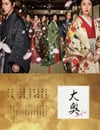 2024年日本電視劇《大奧》全11集
