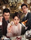 2024年國産大陸電視劇《鑒罪女法醫之魇始》全24集
