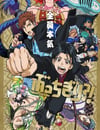 2024年日本動漫《無人能敵》全12集