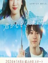 2024年日本電視劇《因爲你把心給了我》全11集