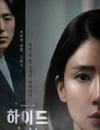2024年韓國電視劇《海德》全12集