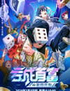 2024年國産動漫《虧成首富從遊戲開始》連載至16