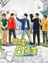 2024年國産大陸電視劇《哈喽，凸先生》全22集