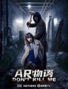 2024年國産懸疑片《AR物語》HD國語中字