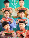2024年國産大陸電視劇《萬春逗笑社》全40集