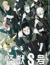 2024年日本動漫《怪獸8號》全12集