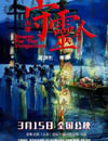 2024年國産恐怖片《古堡守靈人》HD國語中字