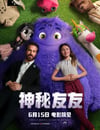 2024年美國6.3分奇幻片《神秘友友》BD中英雙字