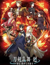 2024年日本動漫《刀劍亂舞回虛傳燃燒的本能寺》連載至08