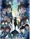 2024年日本動漫《魔法科高校的劣等生 第叁季》連載至13