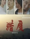 2024年國産喜劇片《獵赝》HD國語中字