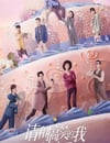 2024年國産大陸電視劇《請和搞笑的我談戀愛》全30集