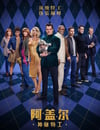 2024年英國驚悚動作片《阿蓋爾：神秘特工》BD中英雙字