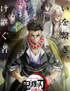 2024年日本動漫《鬼滅之刃 柱訓練篇》連載至08