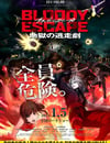 2024年日本動畫片《BLOODYESCAPE地獄的逃生作戰》HD日語中字
