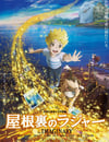 2024年日本動漫《閣樓的拉傑》HD日語中字
