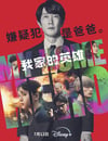 2024年日本懸疑片《我家的英雄 電影版》HD日語中字