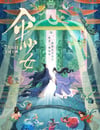 2024年國産6.5分動畫片《傘少女》HD國語中字