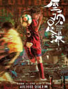 2024年國産劇情片《屋頂足球》HD國語中字
